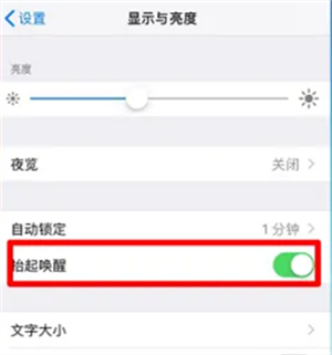 iphone抬起唤醒怎么设置