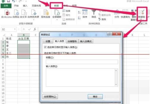 Excel单元格怎么设置输入时弹出格式提示信息_设置输入时弹出格式提示信息方法