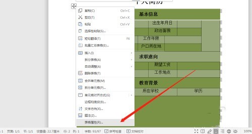 word文档怎么设置表格的字体格式_word文档设置表格的字体格式教程