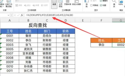 vlookup函数怎么用-vlookup函数的使用方法