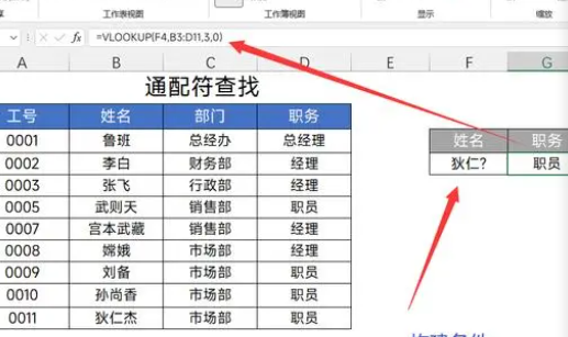 vlookup函数怎么用-vlookup函数的使用方法