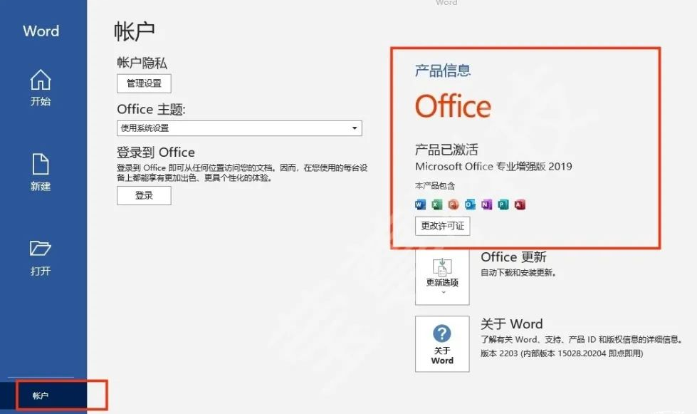 怎么查看office激活状态？查看office是永久还是试用的方法