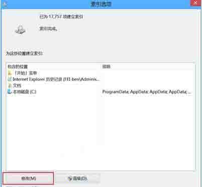 win8电脑关闭索引服务操作方法