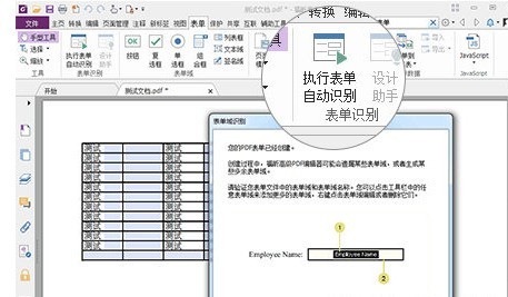 福昕PDF编辑器里填写编辑PDF表单的具体操作讲述