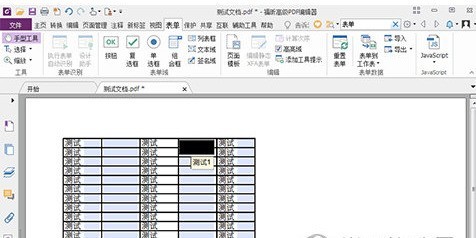 福昕PDF编辑器里填写编辑PDF表单的具体操作讲述