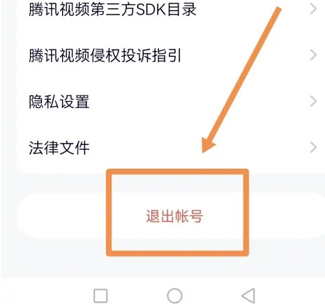 腾讯视频怎么切换账号登录？-腾讯视频切换账号步骤