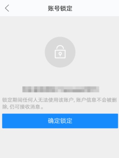 闲鱼锁定账户的图文步骤