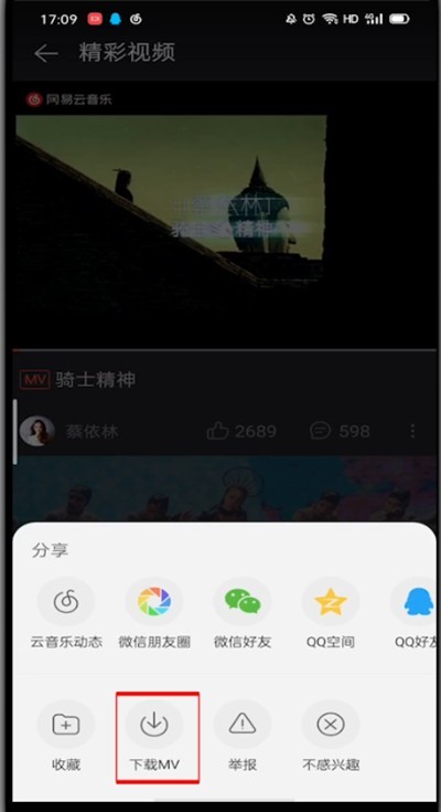 网易云音乐里下载mv的方法教程