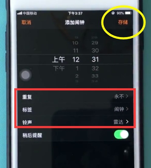 ios11中设置闹钟的详细方法