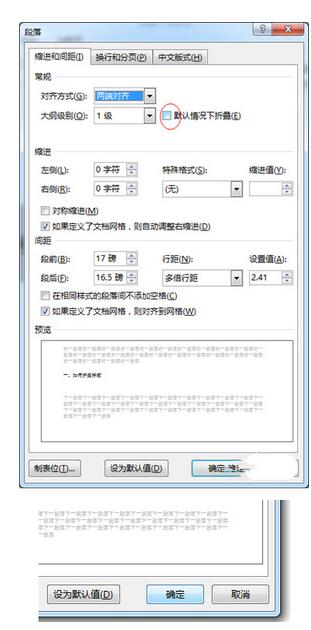 word2013中快速制作折叠标题的详细方法