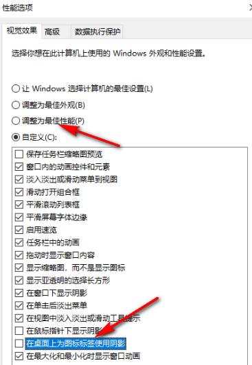 如何在Windows 10系统中移除桌面图标背景蓝色底色