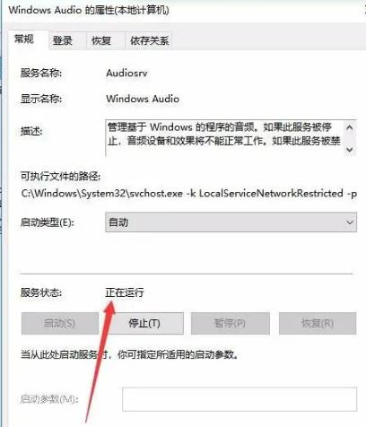 Windows10无法启动windows audio服务怎么办?