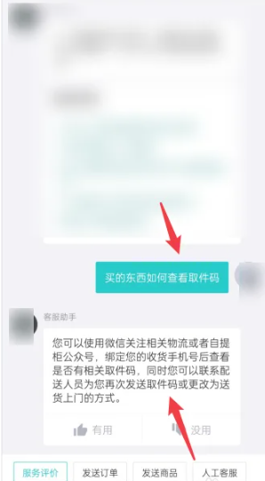 《得物》取件码怎么查看