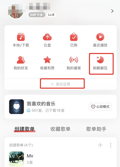 网易云音乐助眠功能怎么用_网易云音乐开启助眠模式方法