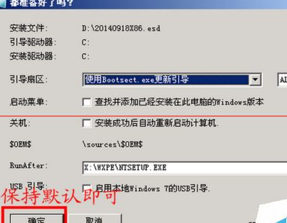 win7esd安装步骤