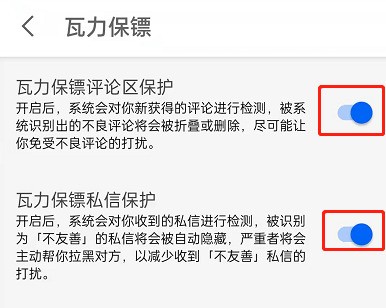 知乎怎么设置拦截不友好信息_知乎开启评论区及私信保护功能教程