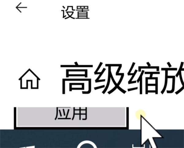 电脑屏幕放大了500%怎么调回来 电脑屏幕放大了快速还原