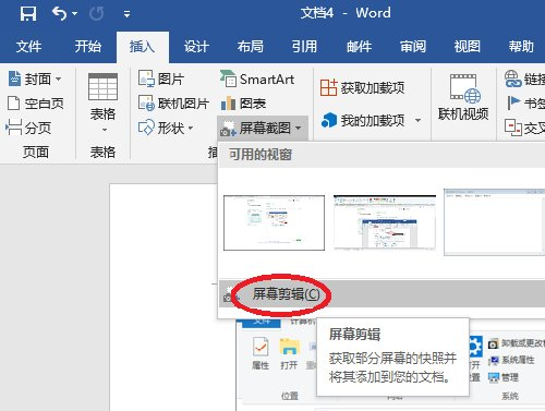 Word截屏的操作步骤是什么
