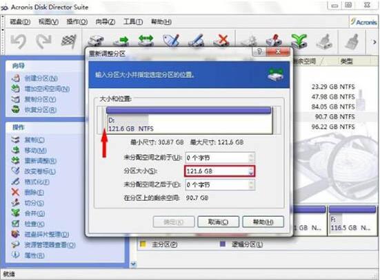 win7电脑无损分区的操作步骤