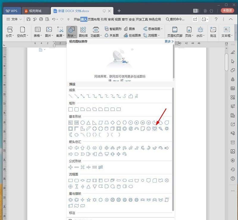 wps手绘心形徽章图标的操作流程