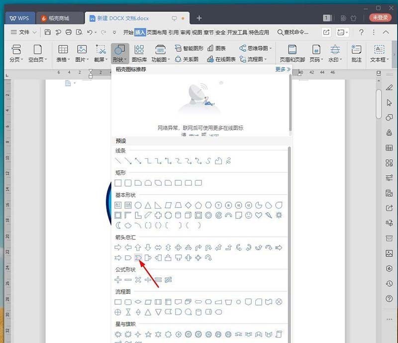 wps手绘心形徽章图标的操作流程