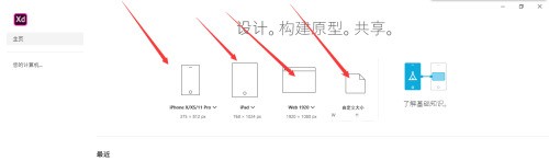 Adobe XD怎么快速新建一模一样的画布_Adobe XD快速新建一模一样的画布教程