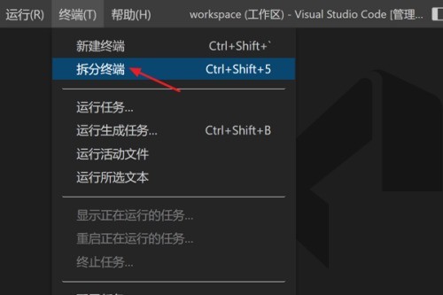 Vscode怎么拆分终端_Vscode拆分终端教程