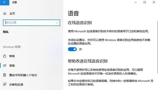 win10教育版如何设置语音转文字