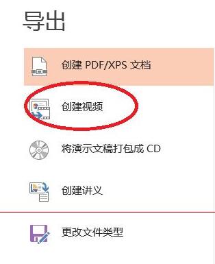 PPT文档转成视频的详细方法