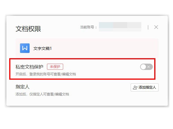 wps文档密码忘了怎么解锁_wps解除文档加密的方法