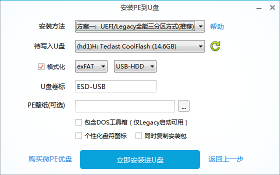 大白菜装机u盘格式化哪个格式