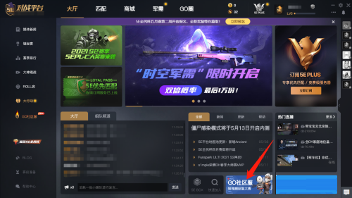 5e对战平台躲猫猫社区服在哪-5e对战平台躲猫猫社区服位置介绍