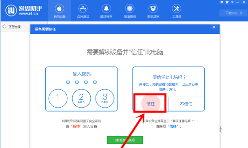 爱思助手怎样给苹果手机下载软件-爱思助手给苹果手机下载软件的方法