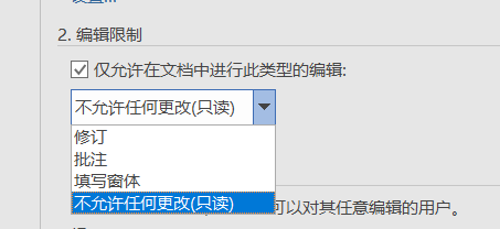 Word文档如何设置成“不可编辑”的模式？