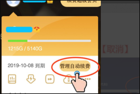 百度网盘会员怎么取消自动续费 自动缴费关闭教程