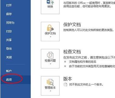 ppt2013启用和清除编辑受保护视图的具体方法