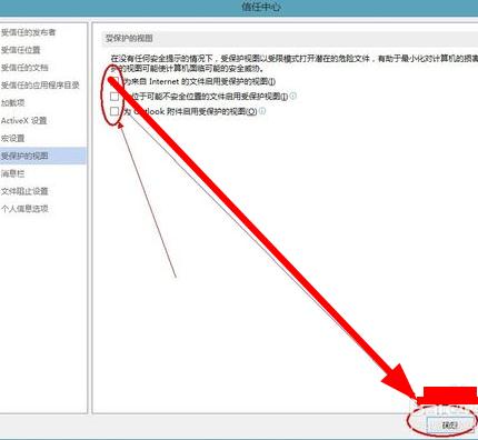 ppt2013启用和清除编辑受保护视图的具体方法