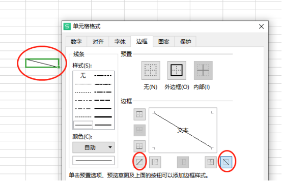 WPS表格的斜杠怎么弄