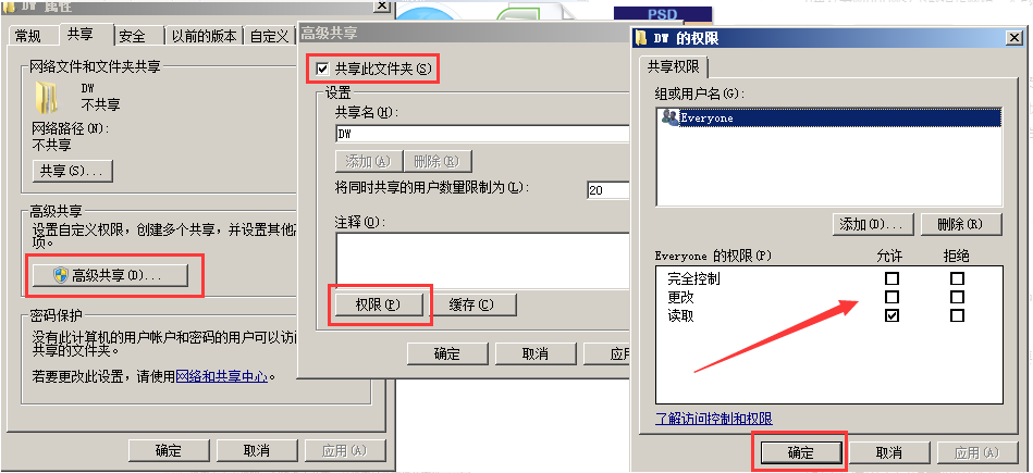 win10共享文件夹win7没有权限访问的解决教程