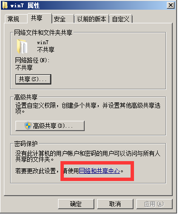 win10共享文件夹win7没有权限访问的解决教程