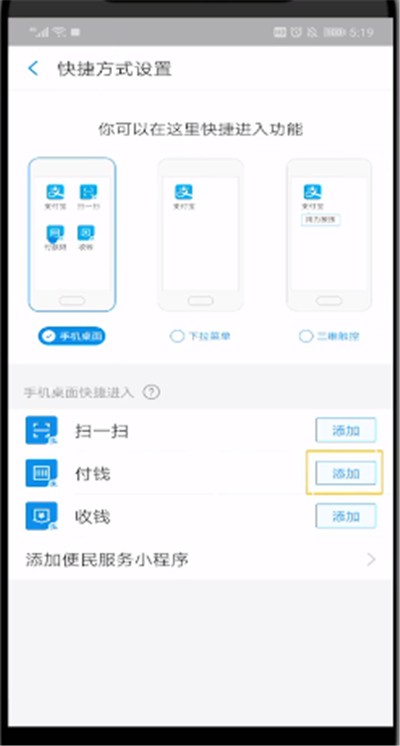 支付宝开通快捷支付的方法介绍