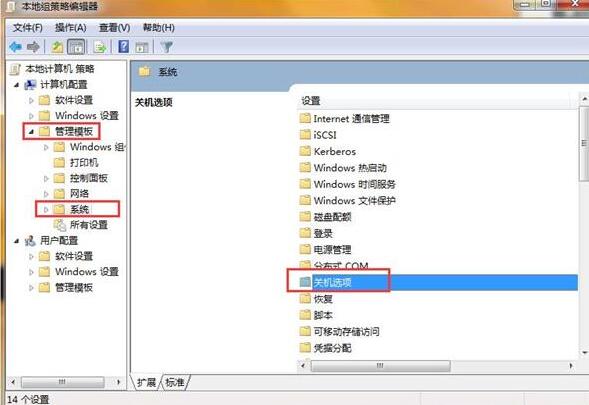 取消WIN7关机提示强制关机的详细方法