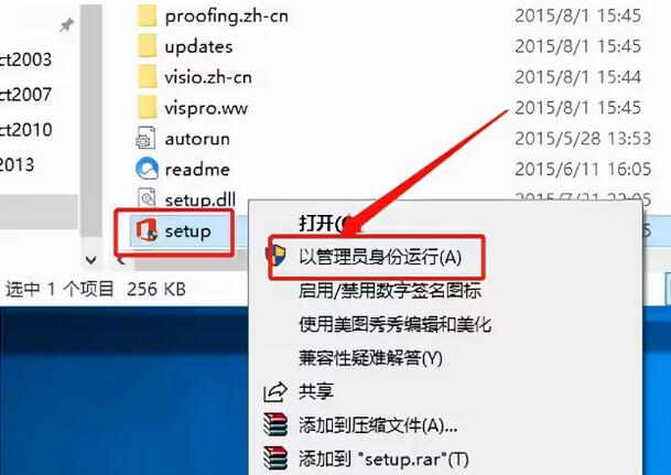 visio2016怎么安装-visio2016安装教程
