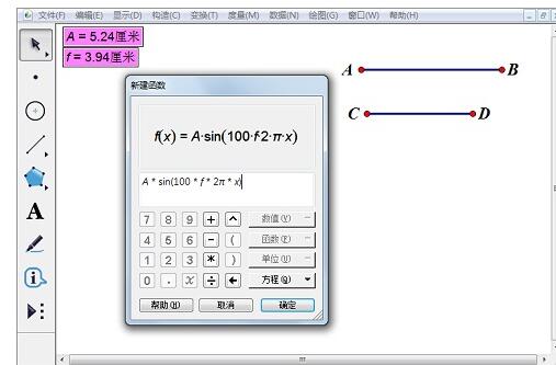 几何画板构造听三角函数的操作步骤