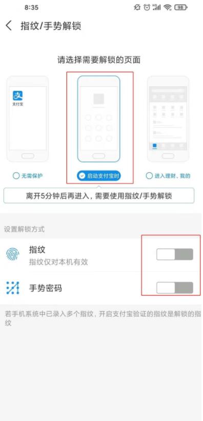 支付宝怎么设置密码进入_支付宝设置密码进入方法