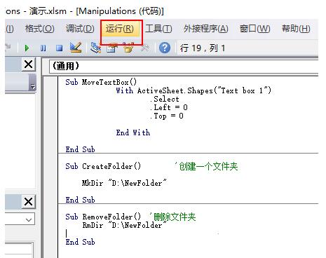 Excel中vba创建或删除文件夹的详细步骤