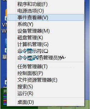 win8查看电脑运行记录的操作步骤