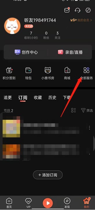 喜马拉雅fm残疾人专享音频在哪看_马拉雅fm残疾人专享音频查看方法