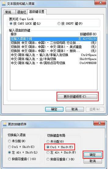 WIN7输入法不能切换的解决方法