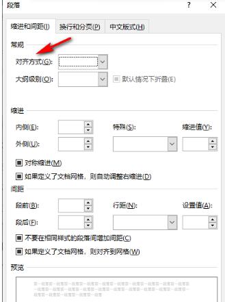 Word文档怎么设置段落分散对齐？Word文档设置段落分散对齐方法